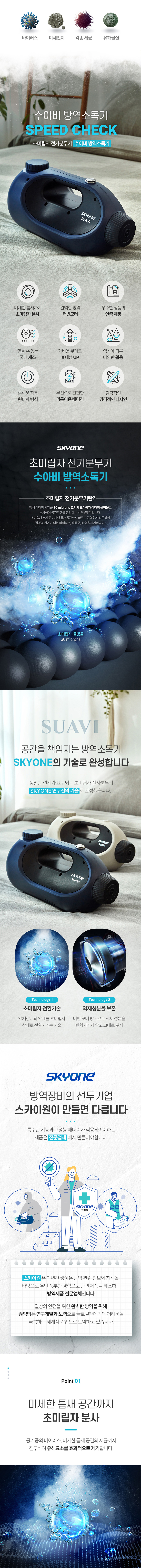 동양렌탈 Suavi DC 이레그린 스카이원 초미립자 방역소독기 상세이미지 3