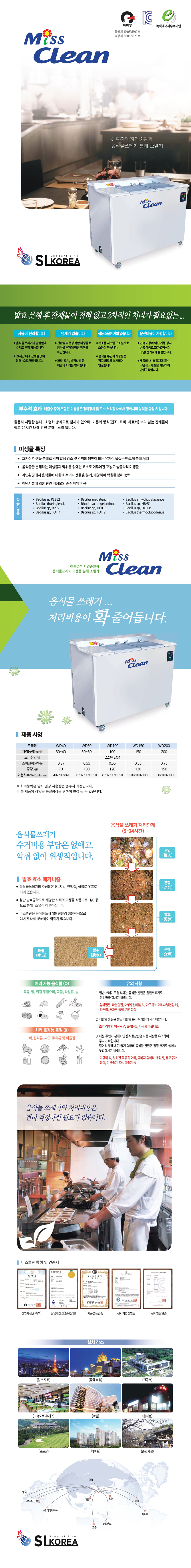 동양렌탈 WD150 미스클린 업소용 친환경 음식물분해기 음식물처리기 상세이미지 1
