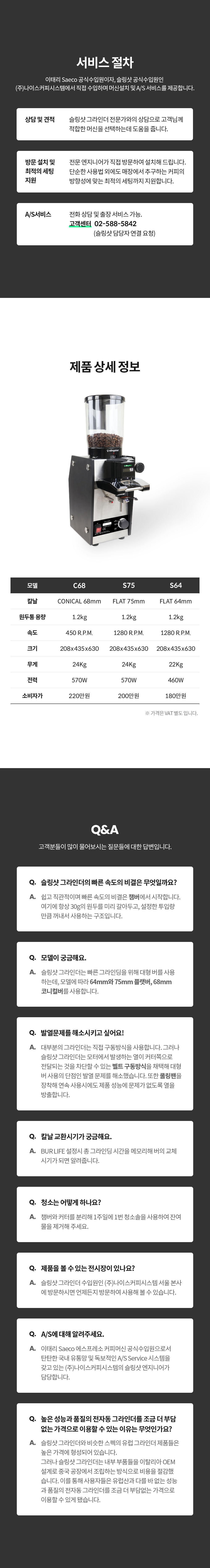동양렌탈 Slingshot 세코 슬링샷 업소용 전자동 그라인더 상세이미지 3