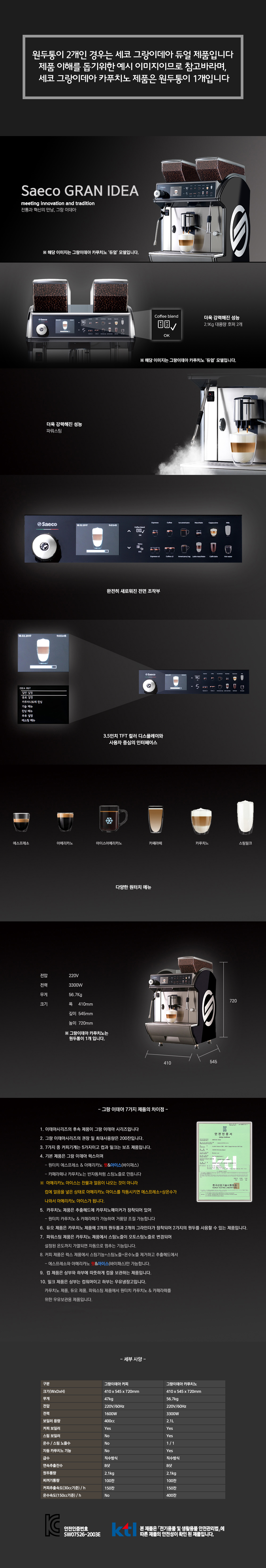 IDEA CAPPUCCINO_세코 전자동 에스프레소머신 커피머신 렌탈 GRAN_1번째 상세정보 동양렌탈 IDEA CAPPUCCINO 세코 전자동 에스프레소머신 커피머신 렌탈 GRAN 상세이미지 2