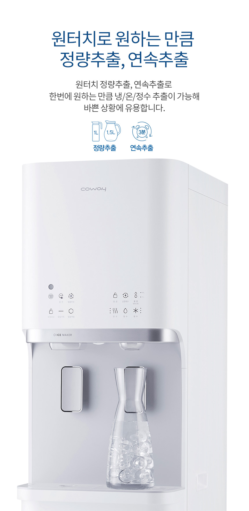 CHPI-5801L_코웨이 아이스 스탠드 정수기_3번째 상세정보 코웨이 CHPI-5801L 코웨이 아이스 스탠드 정수기 상세이미지 4