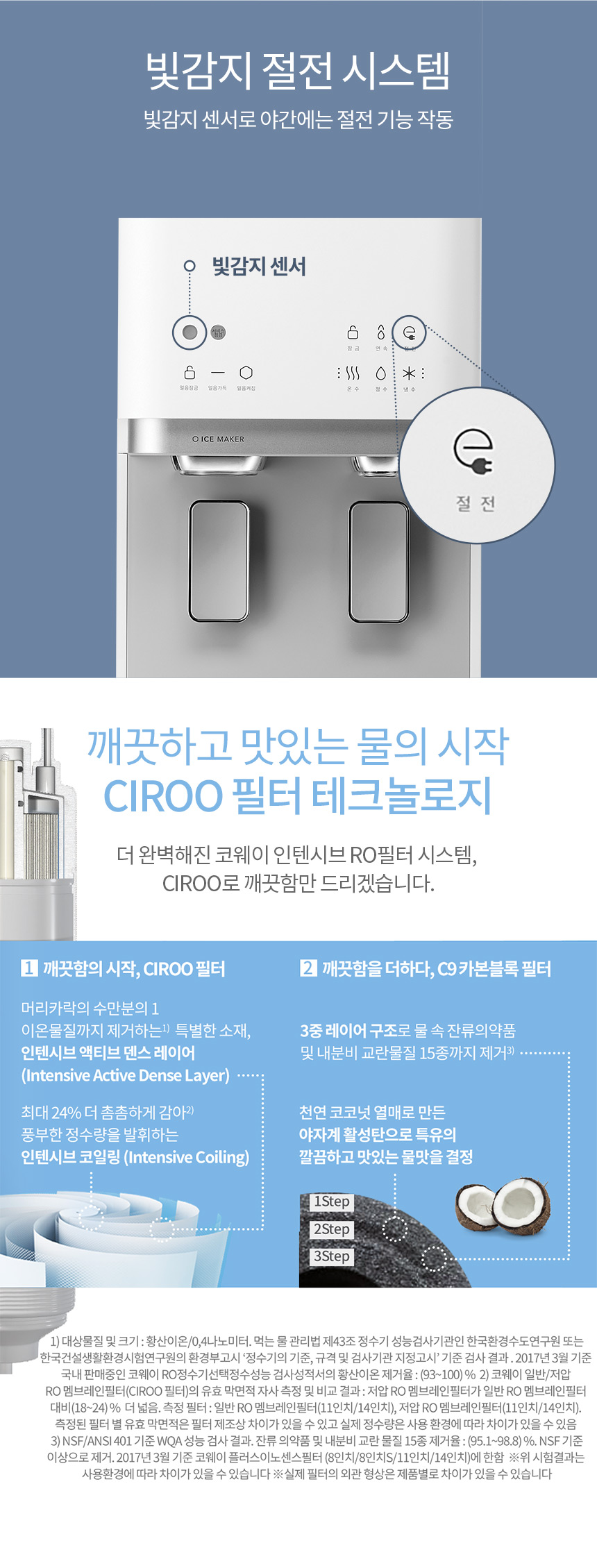CHPI-620L_코웨이 아이스 스탠드 슬림 정수기_3번째 상세정보 코웨이 CHPI-620L 코웨이 아이스 스탠드 슬림 정수기 상세이미지 4