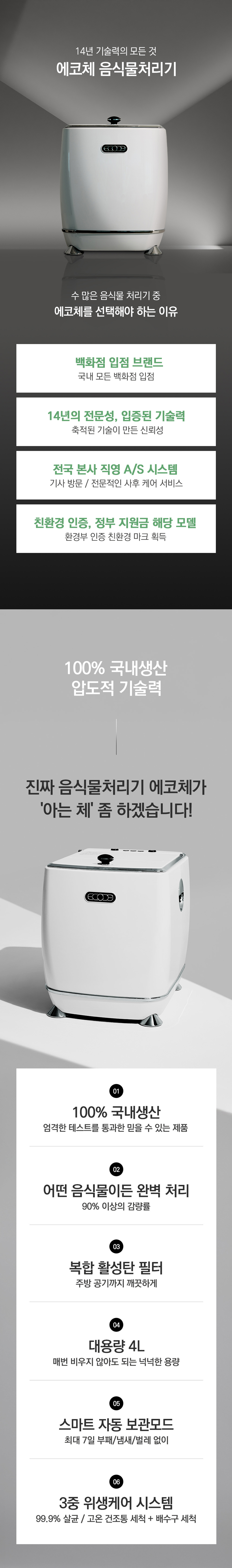 동양렌탈 ECC-888IC 에코체 4L 가정용 친환경 음식물처리기 아이보리 상세이미지 1