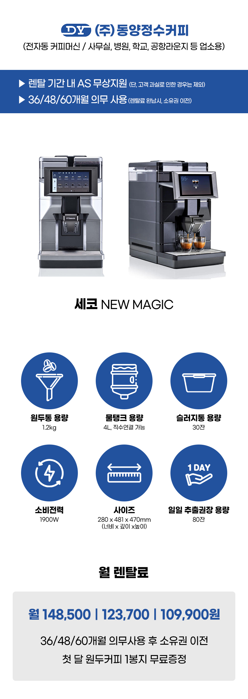 MAGIC M2_세코 전자동 에스프레소머신 커피머신 렌탈 NEW_2번째 상세정보 동양렌탈 MAGIC M2 세코 전자동 에스프레소머신 커피머신 렌탈 NEW 상세이미지 3