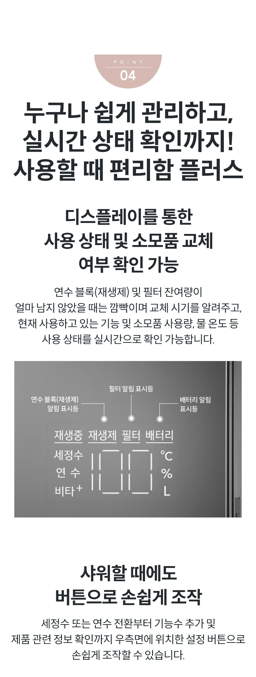 코웨이 BB17-A 코웨이 스킨플러스 연수기 상세이미지 11