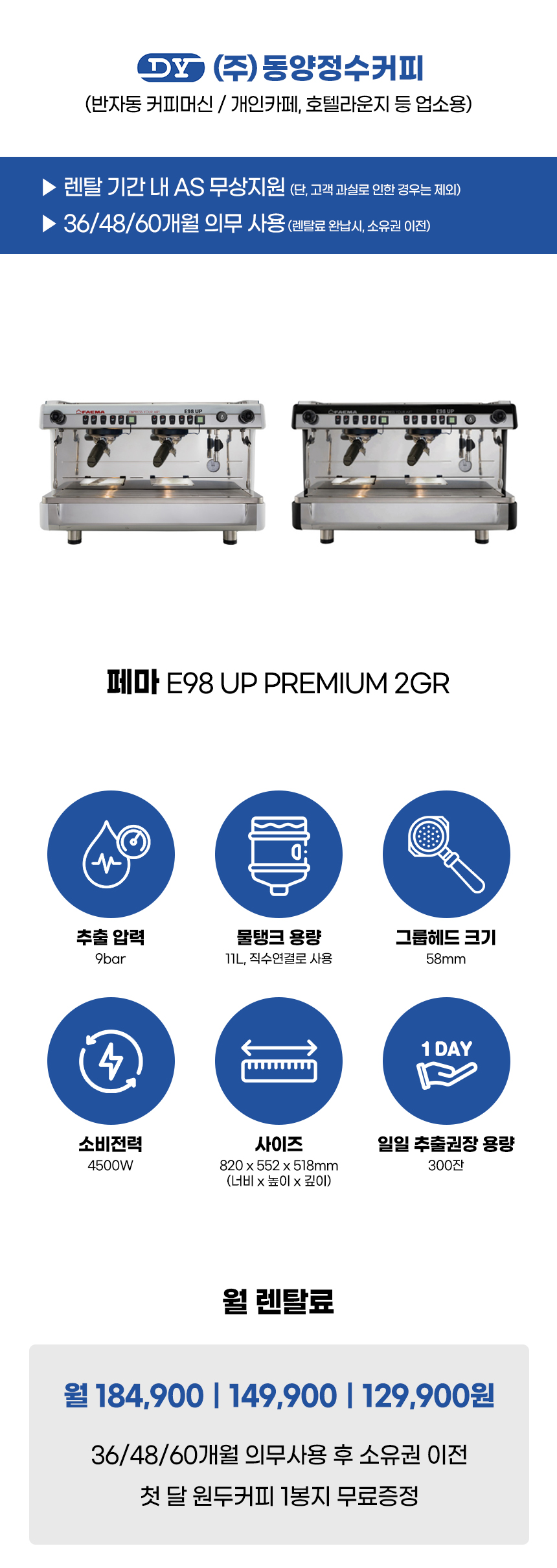 동양렌탈 PREMIUM 2GR 페마 반자동 에스프레소머신 커피머신 렌탈 E98 UP 상세이미지 2