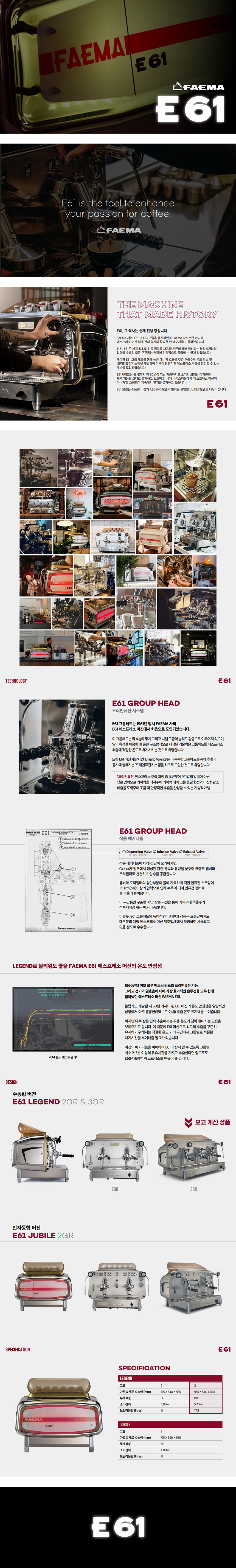 동양렌탈 LEGEND 3GR 페마 수동형 에스프레소머신 커피머신 렌탈 E61 상세이미지 1