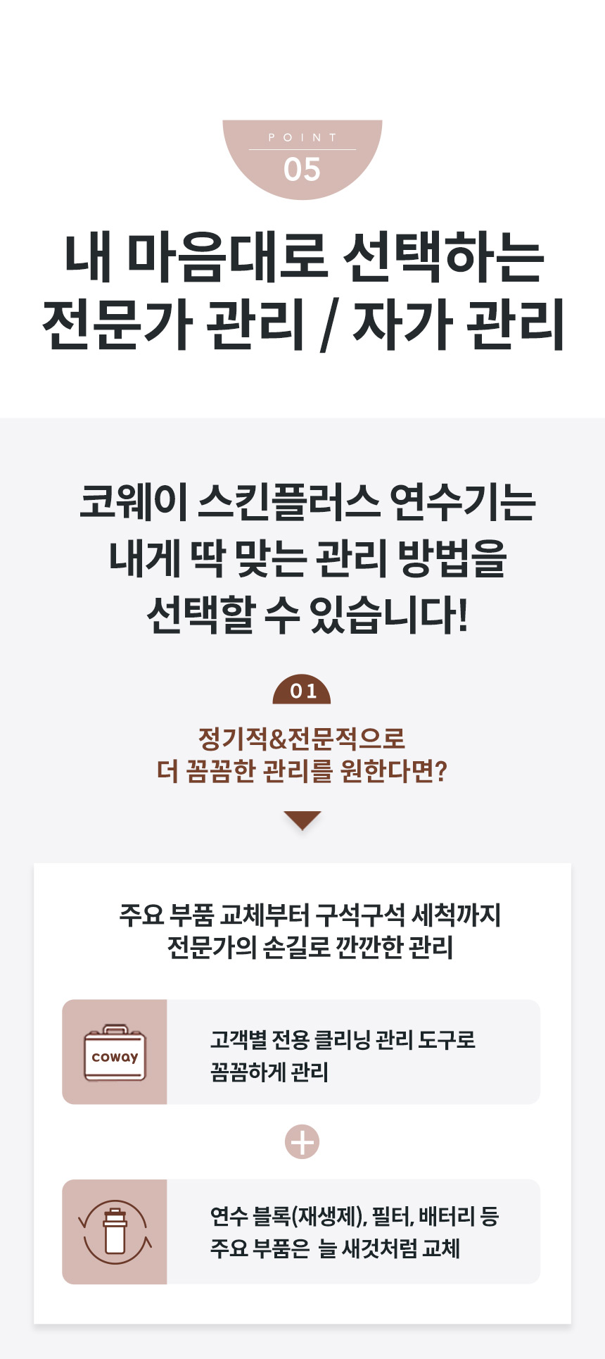 BB16-A_코웨이 스킨플러스 연수기 일반형_13번째 상세정보 코웨이 BB16-A 코웨이 스킨플러스 연수기 일반형 상세이미지 13
