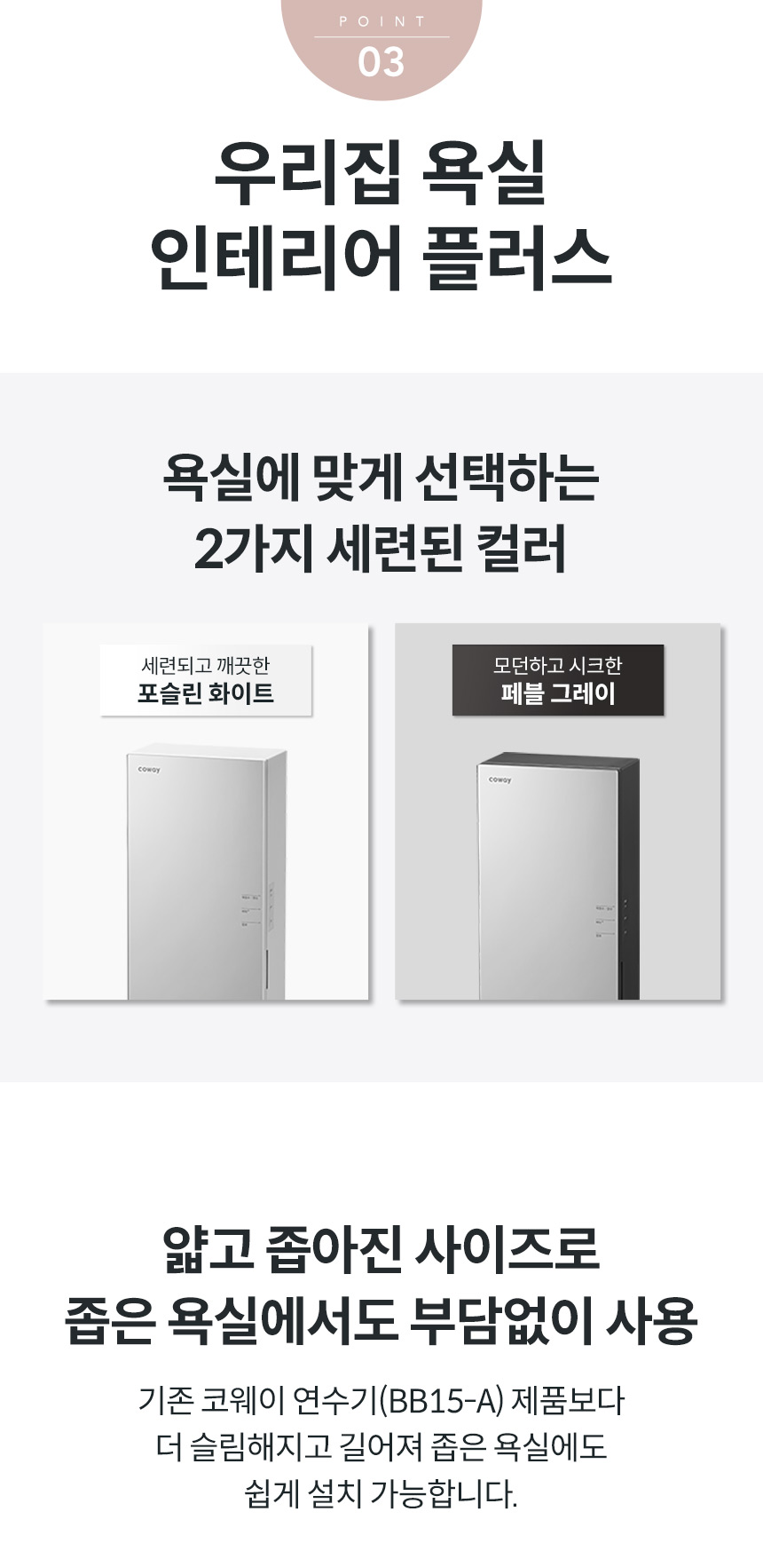 BB16-A_코웨이 스킨플러스 연수기 일반형_7번째 상세정보 코웨이 BB16-A 코웨이 스킨플러스 연수기 일반형 상세이미지 7