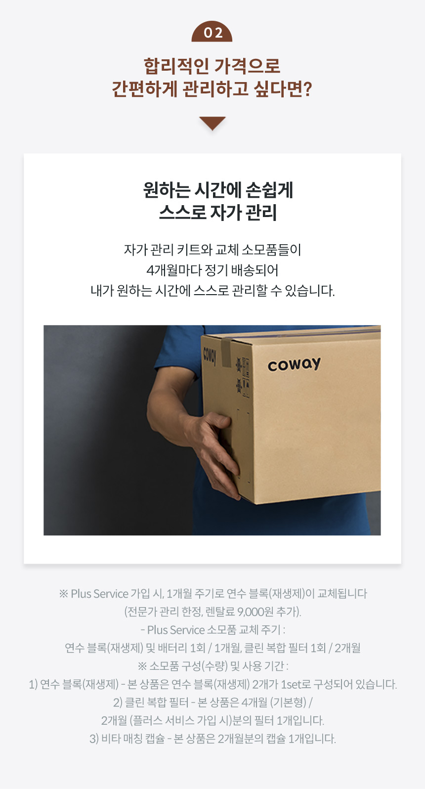 BB16-A_코웨이 스킨플러스 연수기 일반형_14번째 상세정보 코웨이 BB16-A 코웨이 스킨플러스 연수기 일반형 상세이미지 14