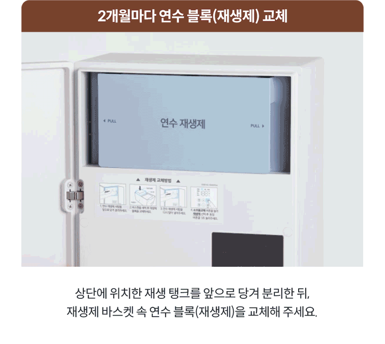 BB16-A_코웨이 스킨플러스 연수기 일반형_11번째 상세정보 코웨이 BB16-A 코웨이 스킨플러스 연수기 일반형 상세이미지 11