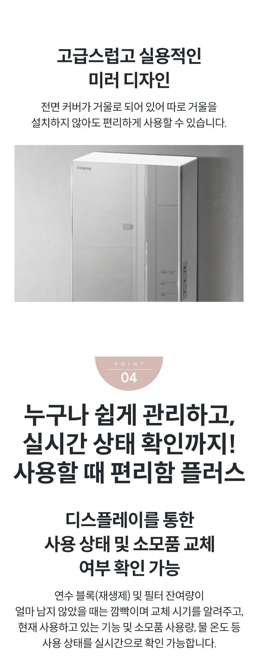 BB16-A_코웨이 스킨플러스 연수기 일반형_9번째 상세정보 코웨이 BB16-A 코웨이 스킨플러스 연수기 일반형 상세이미지 9