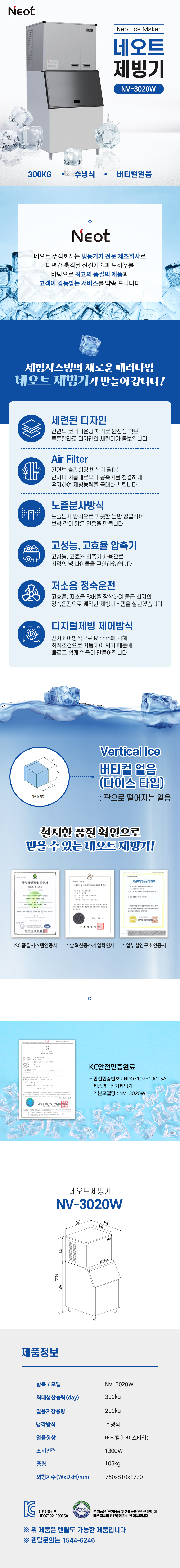 동양렌탈 NV-3020W 300kg 네오트 수냉식 다이스얼음 제빙기 렌탈 상세이미지 1