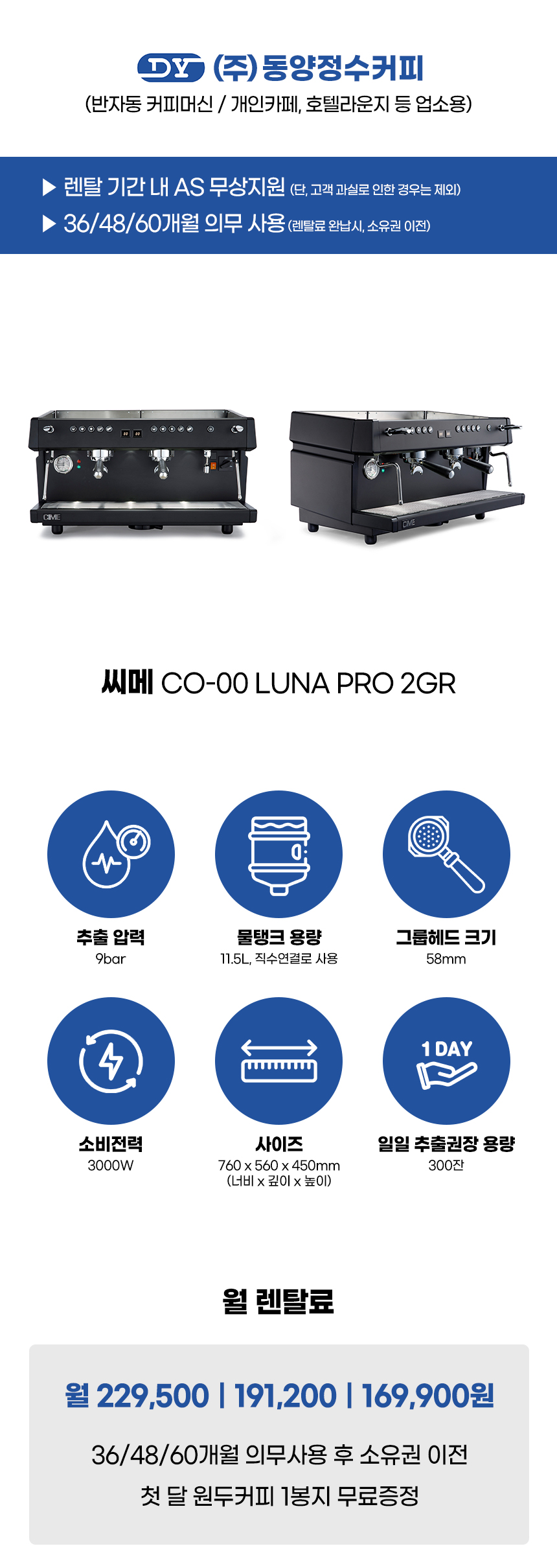 동양렌탈 CO-00 LUNA PRO 2GR 씨메 반자동 에스프레소머신 커피머신 렌탈 CO-00 LUNA PRO 2GR (토탈블랙) 상세이미지 2