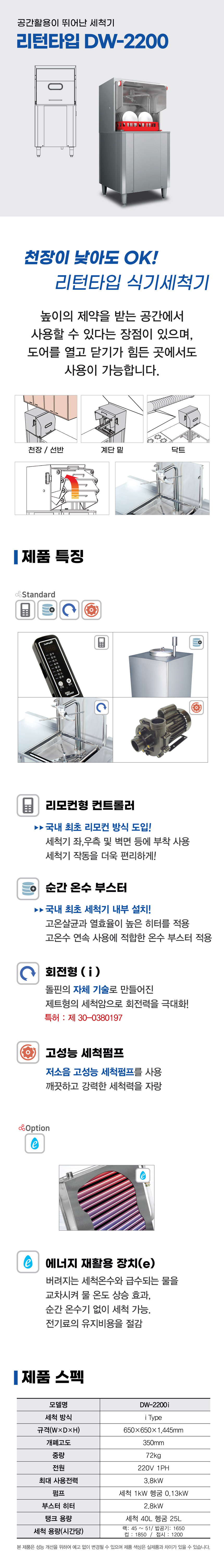 DW-2200i_돌핀 리턴타입 식기세척기_0번째 상세정보 동양렌탈 DW-2200i 돌핀 리턴타입 식기세척기 상세이미지 1