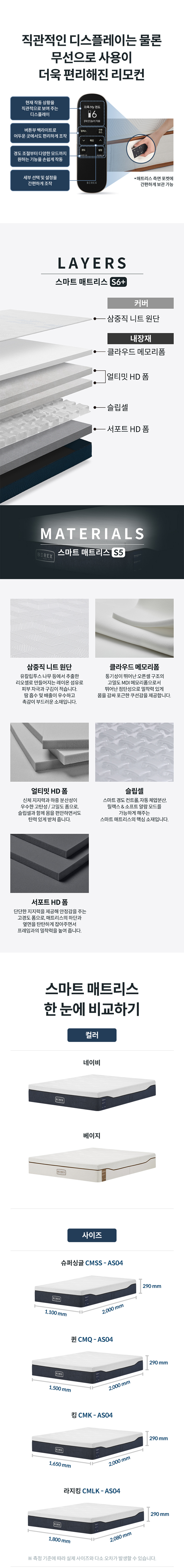 코웨이 CMK-AS04 코웨이 비렉스 스마트 매트리스 S6 상세이미지 21