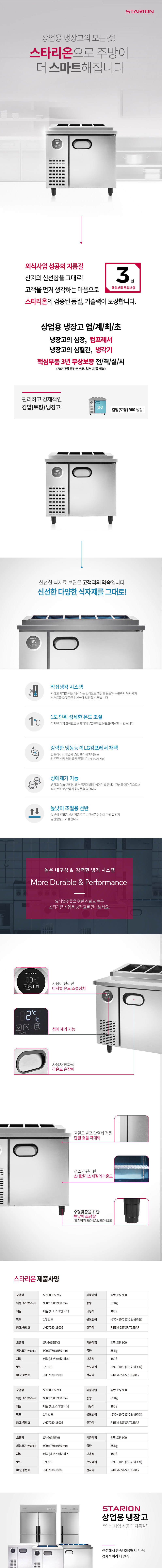 SR-G09ESEVH_스타리온 업소용 테이블 김밥토핑 냉장고 직냉식 900 1/4 밧드 앞작업대 올스텐_0번째 상세정보 동양렌탈 SR-G09ESEVH 스타리온 업소용 테이블 김밥토핑 냉장고 직냉식 900 1/4 밧드 앞작업대 올스텐 상세이미지 1