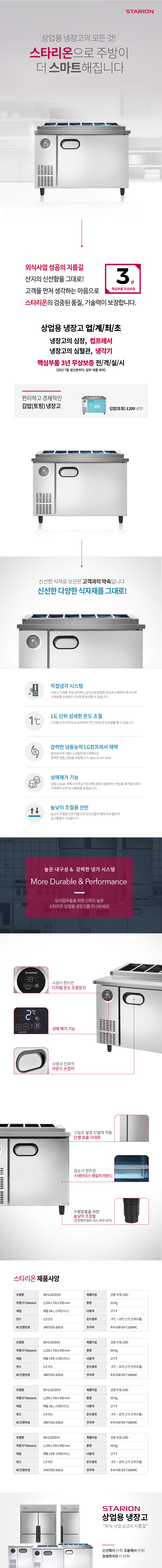 SR-G12ESEVG_스타리온 업소용 테이블 김밥토핑 냉장고 직냉식 1200 1/3 밧드 앞작업대 올스텐_0번째 상세정보 동양렌탈 SR-G12ESEVG 스타리온 업소용 테이블 김밥토핑 냉장고 직냉식 1200 1/3 밧드 앞작업대 올스텐 상세이미지 1