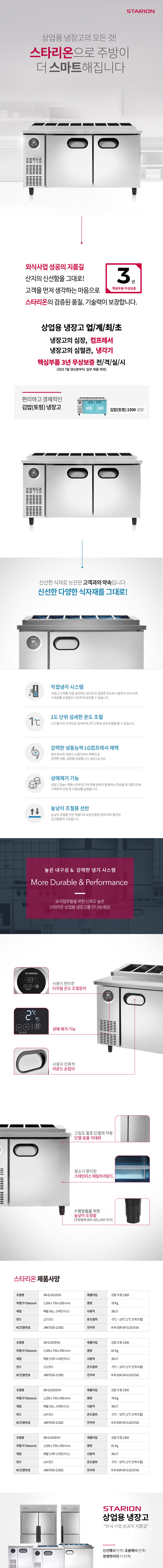 SR-G15EIEVL_스타리온 업소용 테이블 김밥토핑 냉장고 직냉식 1500 1/3 밧드 앞작업대 내부스텐_0번째 상세정보 동양렌탈 SR-G15EIEVL 스타리온 업소용 테이블 김밥토핑 냉장고 직냉식 1500 1/3 밧드 앞작업대 내부스텐 상세이미지 1