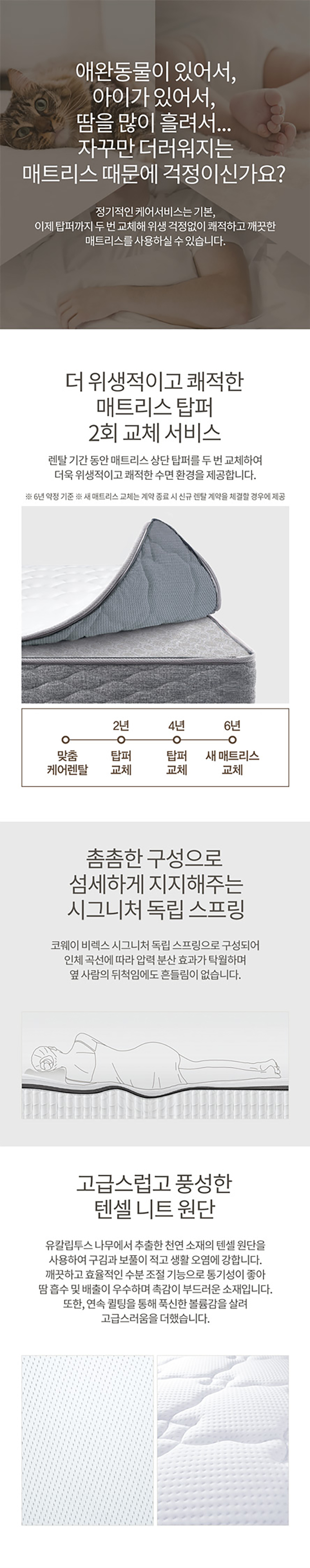 코웨이 CMQ-SL01 코웨이 탑퍼교체 매트리스 더블체인지 상세이미지 1