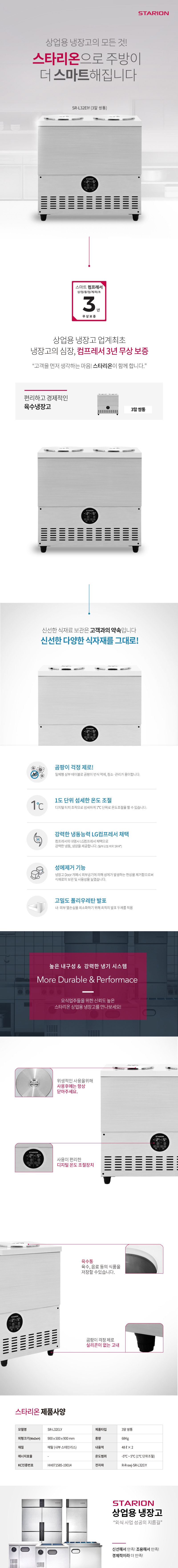 동양렌탈 SR-L32EIY 스타리온 업소용 일반형 냉면 식혜 육수냉장고 3말 쌍통 상세이미지 1