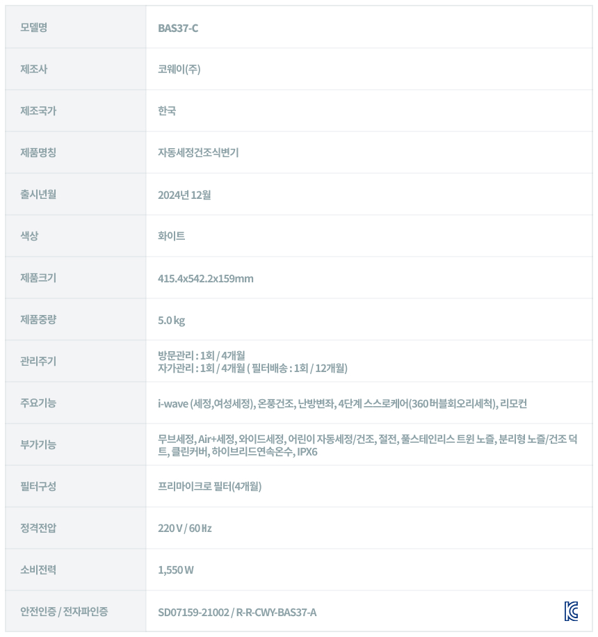 코웨이 BAS37-C 코웨이 더블케어 비데2 상세이미지 66