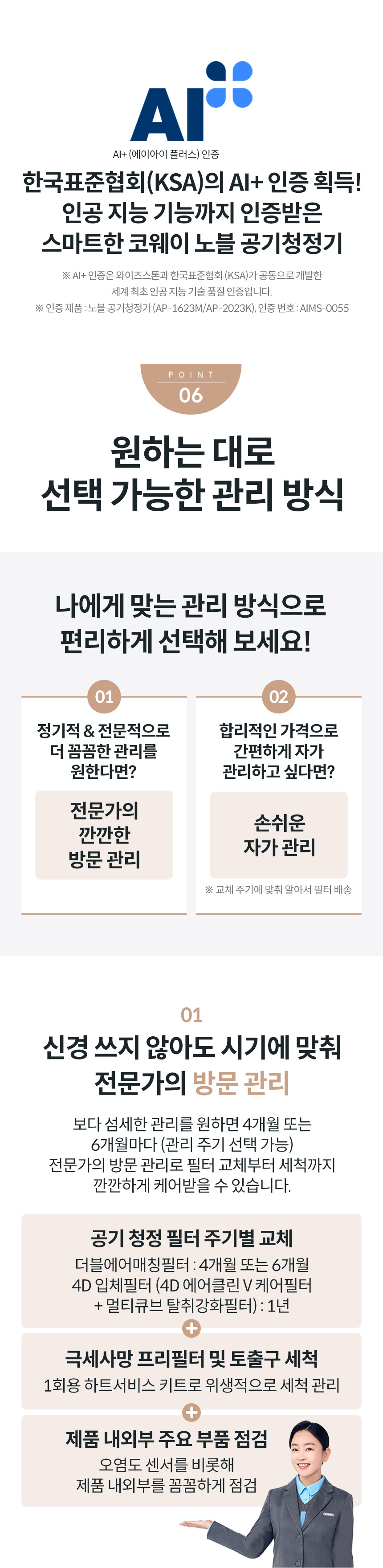코웨이 AP-1623M 코웨이 노블 공기청정기2 상세이미지 31