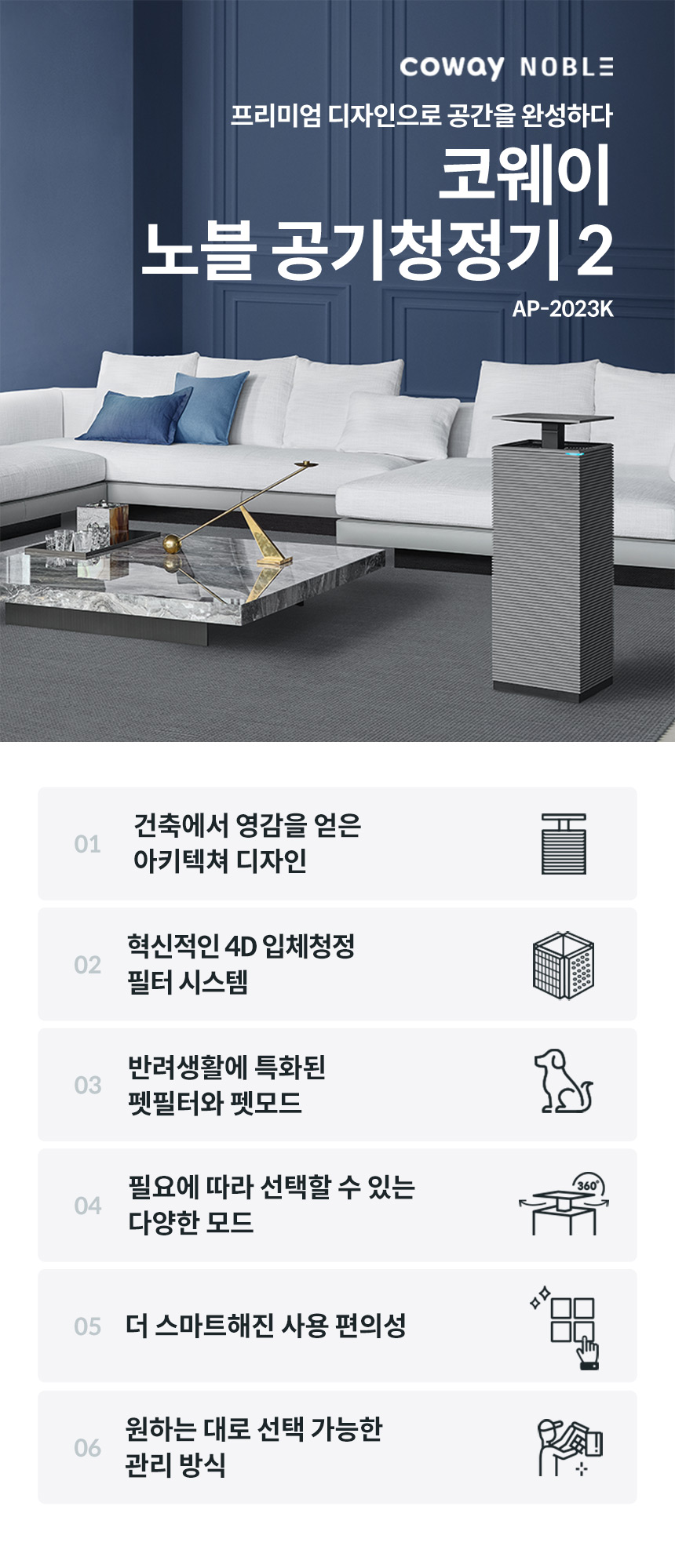코웨이 AP-2023K 코웨이 노블 공기청정기2 상세이미지 1