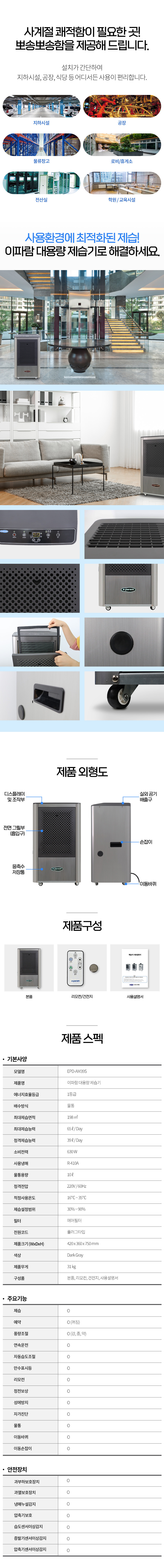 동양렌탈 EPD-AM39S 65L 이파람 국산 공업용 산업용 업소용 대용량 물통형 제습기 상세이미지 1