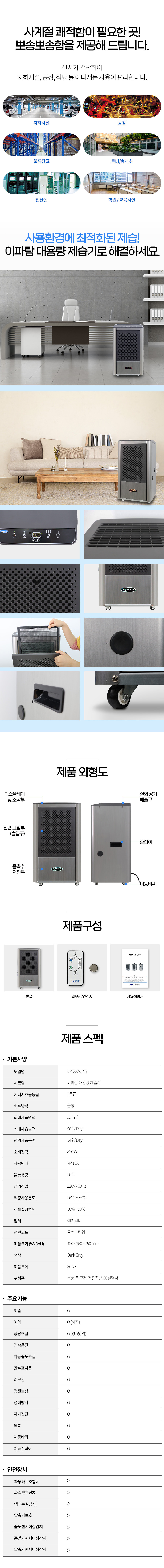 동양렌탈 EPD-AM54S 90L 이파람 국산 공업용 산업용 업소용 대용량 물통형 제습기 상세이미지 1