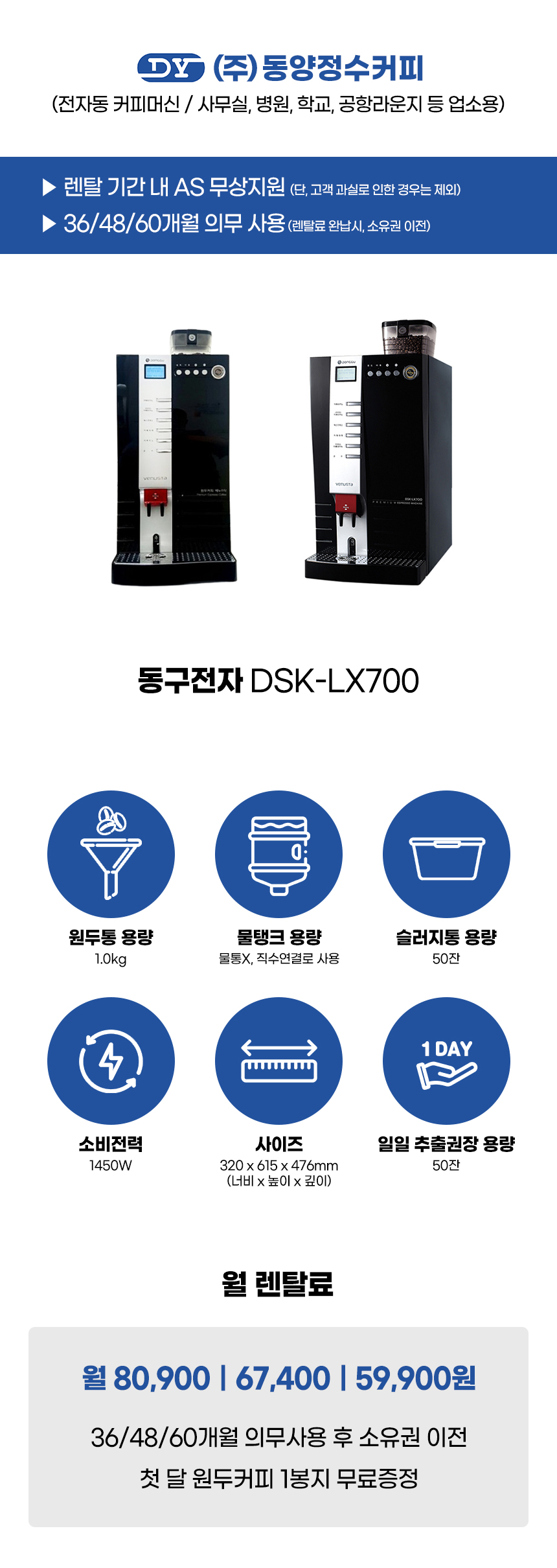 동양렌탈 DSK-LX700 동구전자 전자동 에스프레소머신 커피머신 렌탈 상세이미지 1