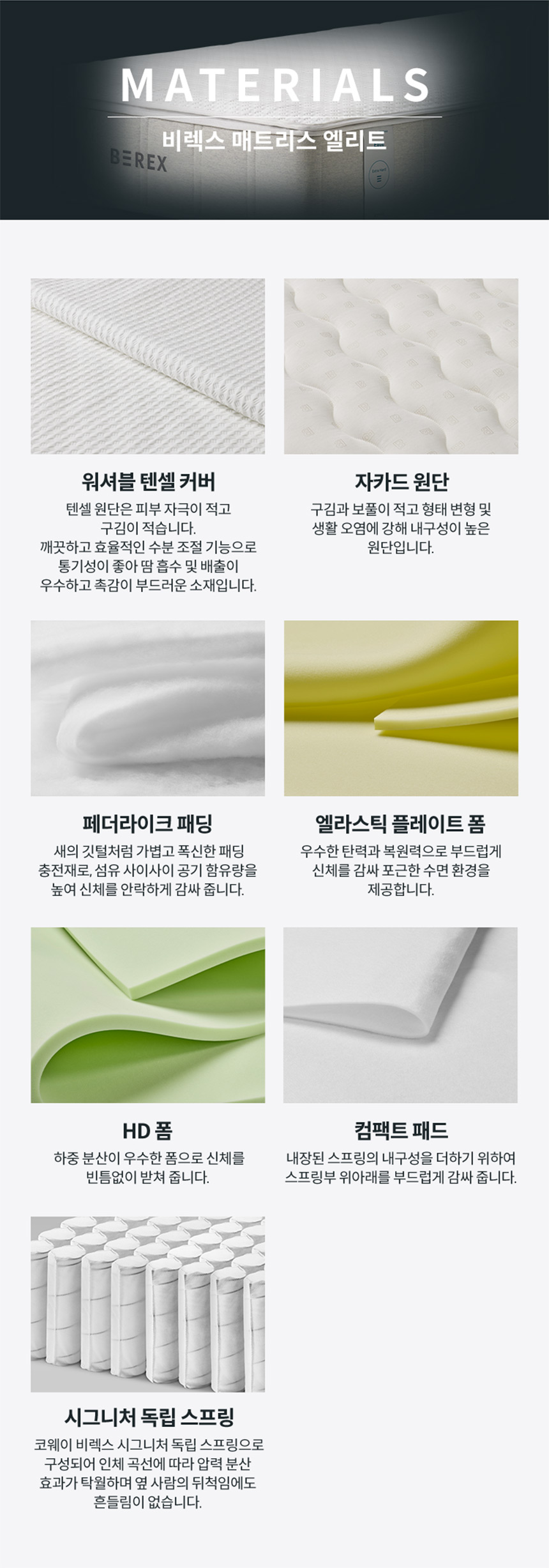 CMSS-ST01EH_코웨이 비렉스 엘리트 매트리스_8번째 상세정보 코웨이 CMSS-ST01EH 코웨이 비렉스 엘리트 매트리스 상세이미지 9