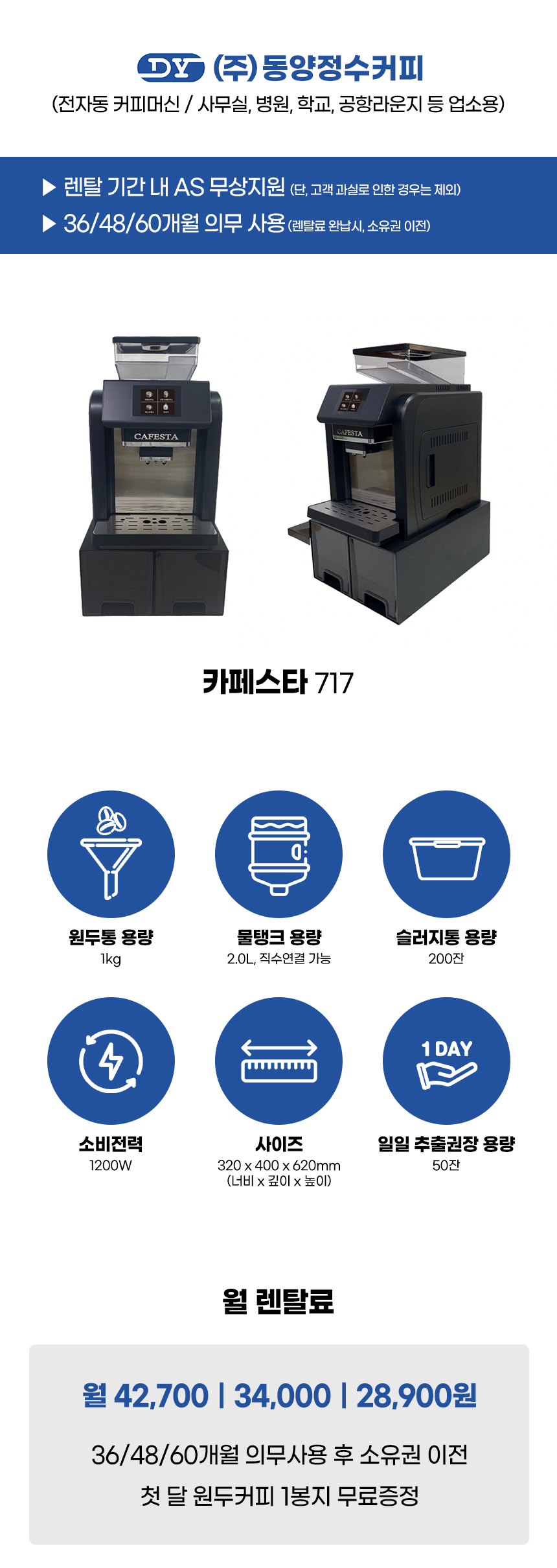 동양렌탈 CAFESTA K717 카페스타 전자동 에스프레소머신 커피머신 렌탈 상세이미지 2