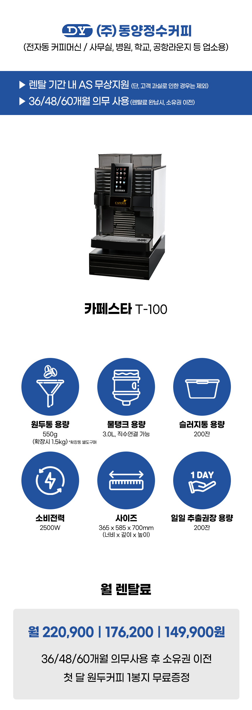 동양렌탈 CAFESTA T-100 카페스타 전자동 에스프레소머신 커피머신 렌탈 상세이미지 2
