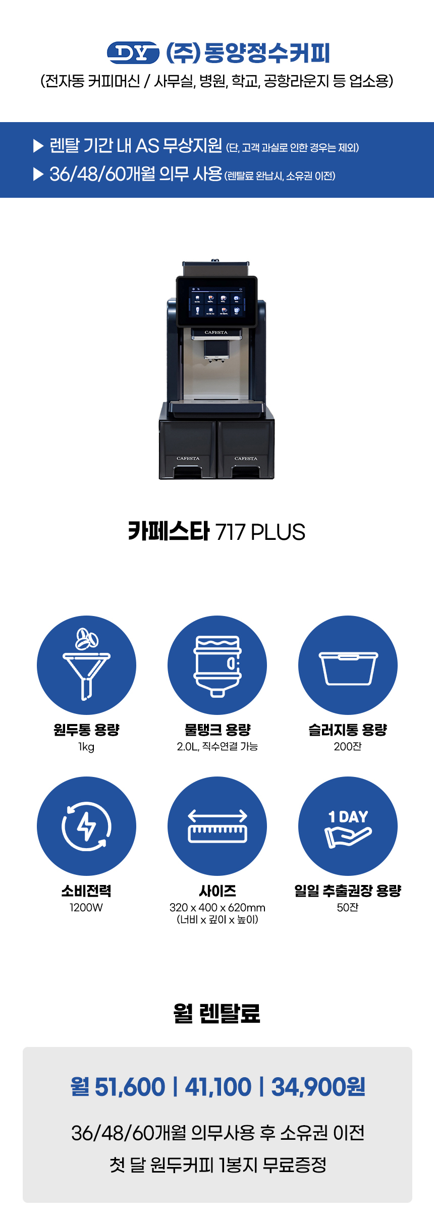 동양렌탈 K717 PLUS 카페스타 전자동 에스프레소머신 커피머신 렌탈 CAFESTA 상세이미지 1