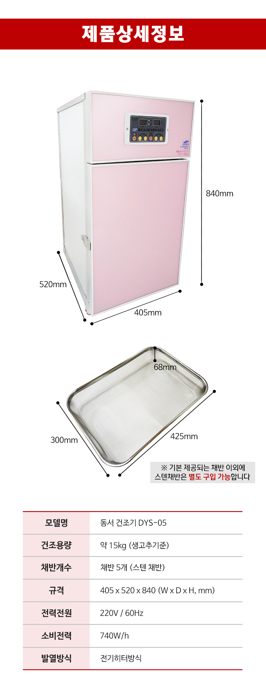 동양렌탈 DYS-05 동서건조기 다목적 가정용 식품건조기 고추건조기 상세이미지 1