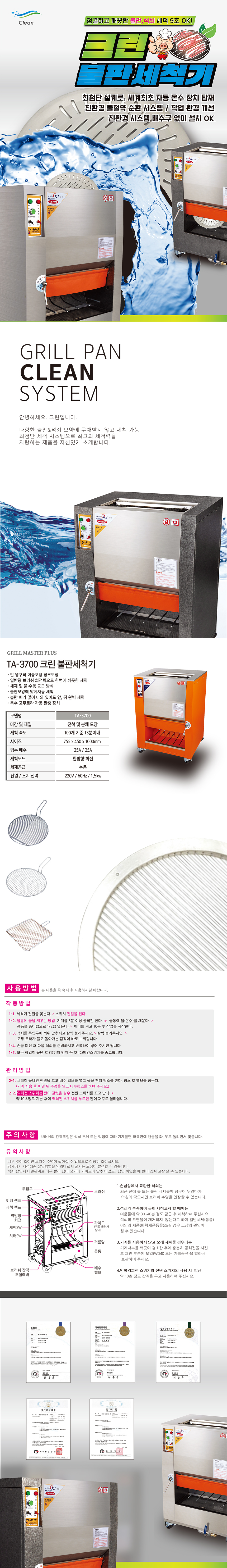 동양렌탈 TA-3700 크린 업소용 고기집 그릴 석쇠 불판세척기 상세이미지 1