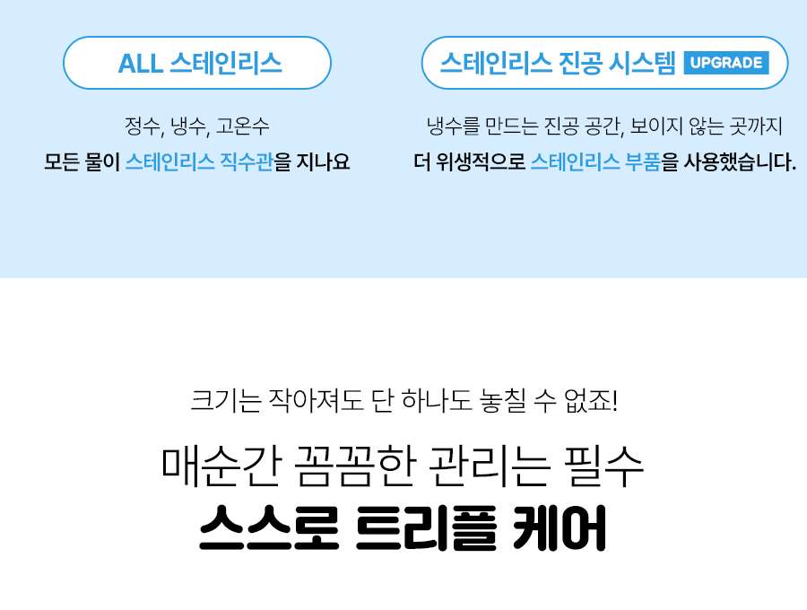 SK매직 WPU-JAC104 올스텐 SK매직X위글위글 초소형 직수정수기 상세이미지 16