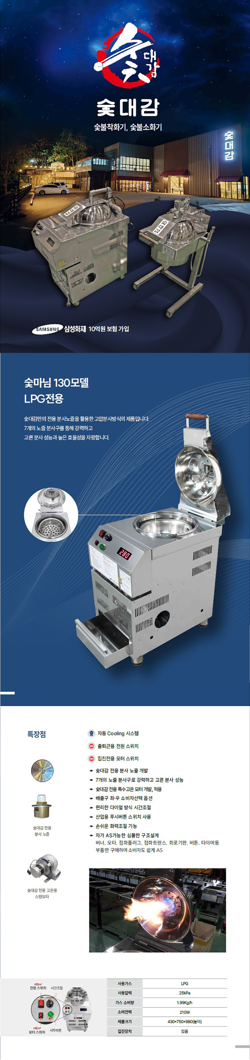 동양렌탈 SPGR-130P 숯대감 업소용 자동 숯불 발화기 점화기 착화기 상세이미지 1