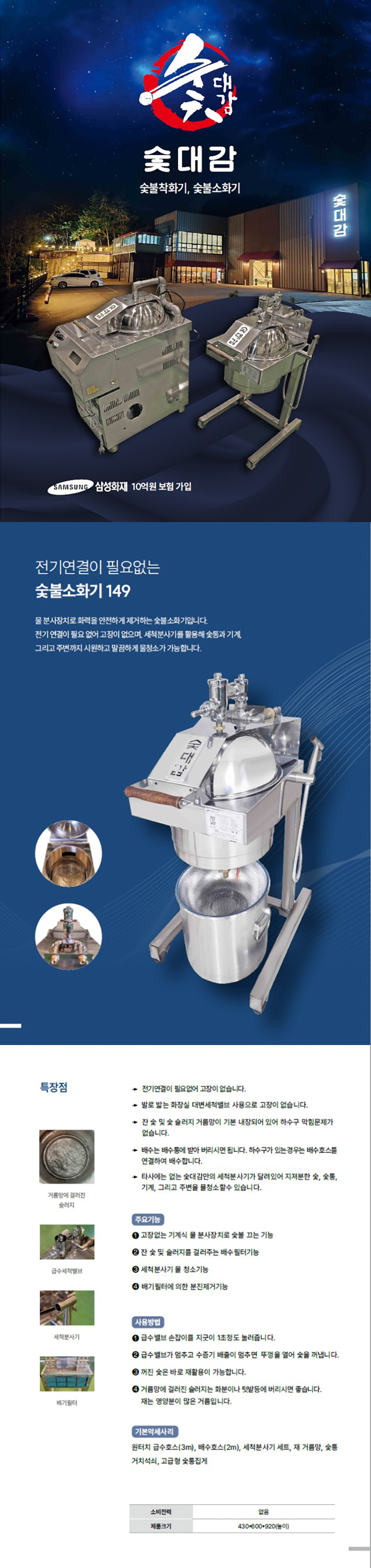동양렌탈 SPGR-149 숯대감 업소용 숯불 불끄기 클리너 소화장치 소화기 상세이미지 1