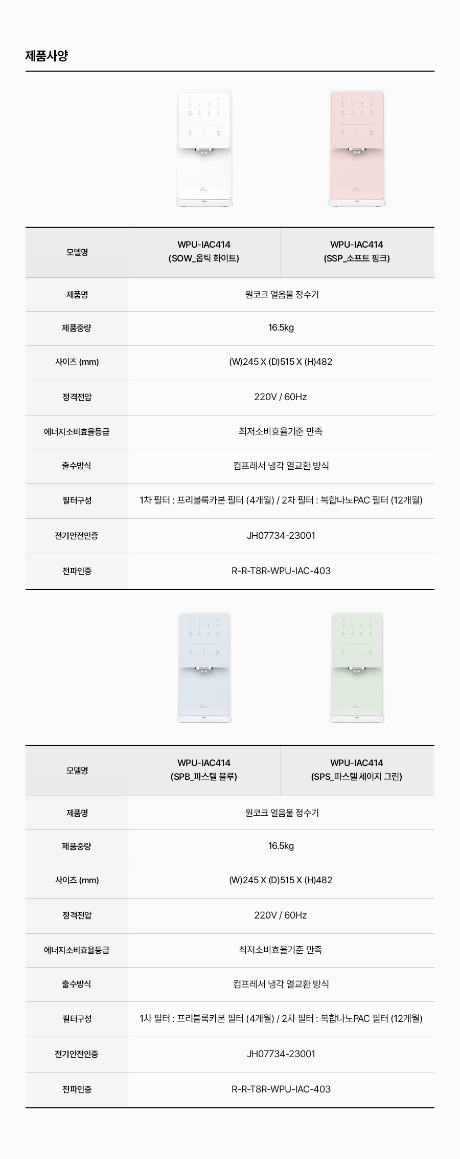 SK매직 WPUIAC414SOW 올스텐 SK매직 원코크 얼음물 정수기 상세이미지 20