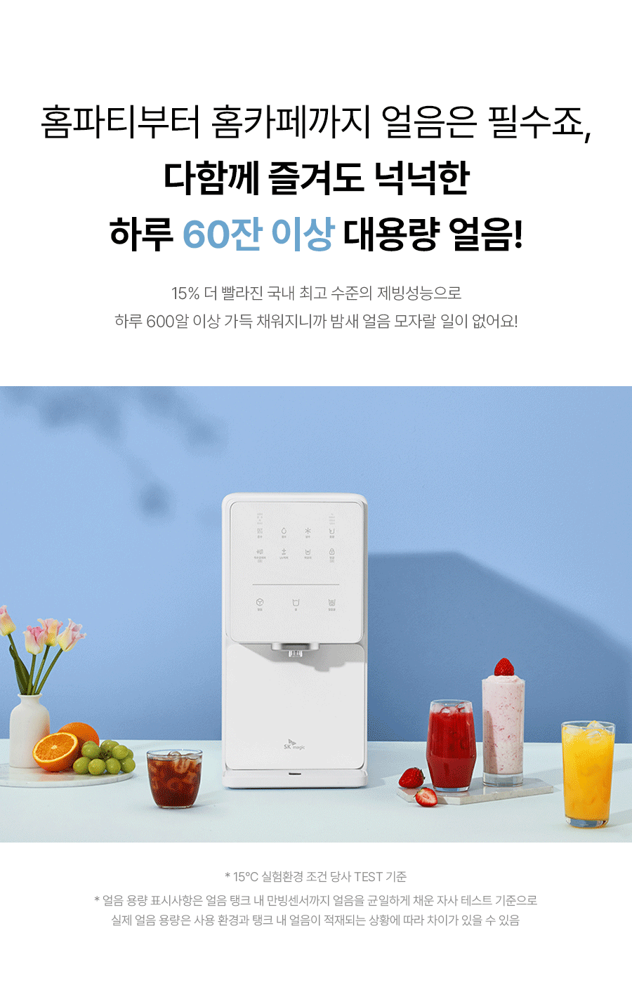 SK매직 WPUIAC414SOW 올스텐 SK매직 원코크 얼음물 정수기 상세이미지 14