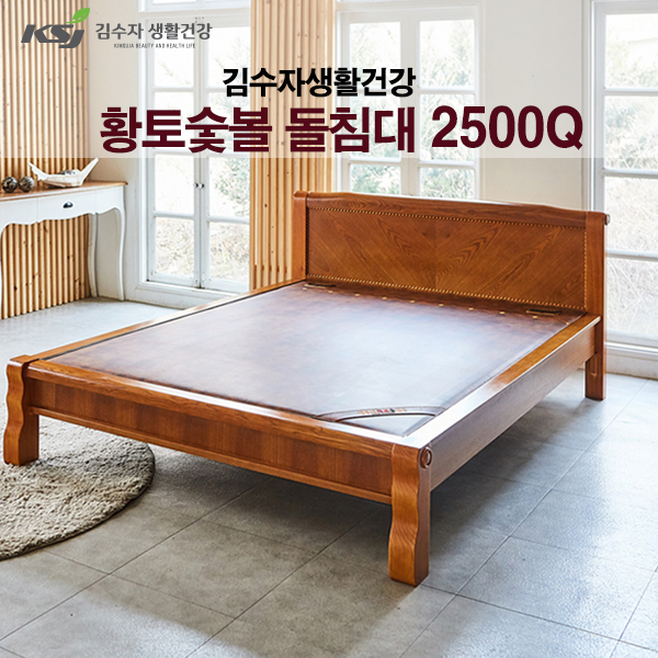 김수자 프리미엄 황토숯불 온열 온돌 돌침대 퀸 2500Q