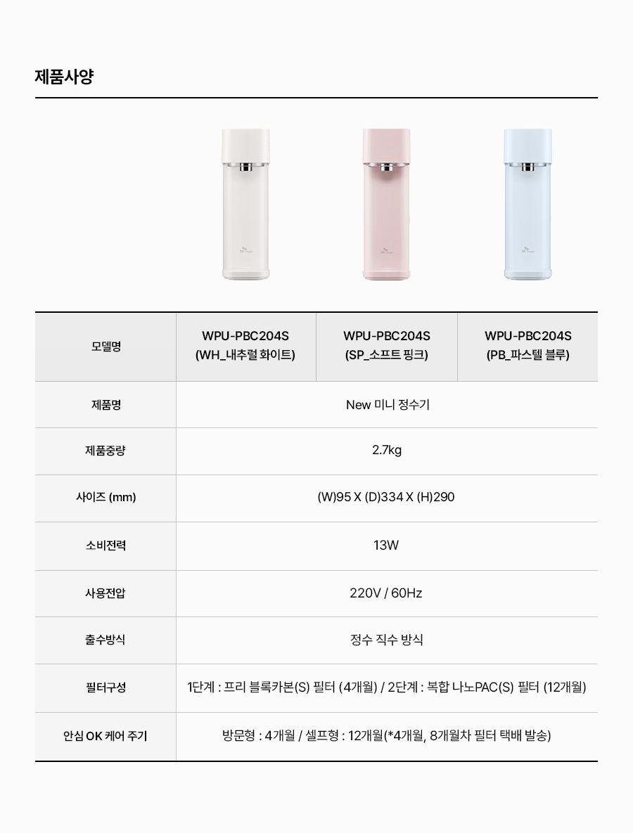 WPU-PBC204S_올스텐 SK매직 뉴미니 직수정수기_21번째 상세정보 SK매직 WPU-PBC204S 올스텐 SK매직 뉴미니 직수정수기 상세이미지 22