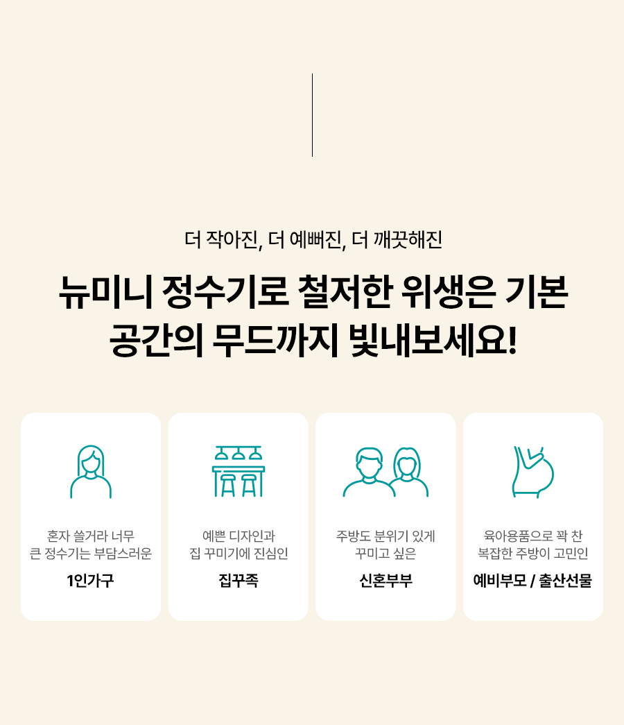 WPU-PBC204S_올스텐 SK매직 뉴미니 직수정수기_4번째 상세정보 SK매직 WPU-PBC204S 올스텐 SK매직 뉴미니 직수정수기 상세이미지 5