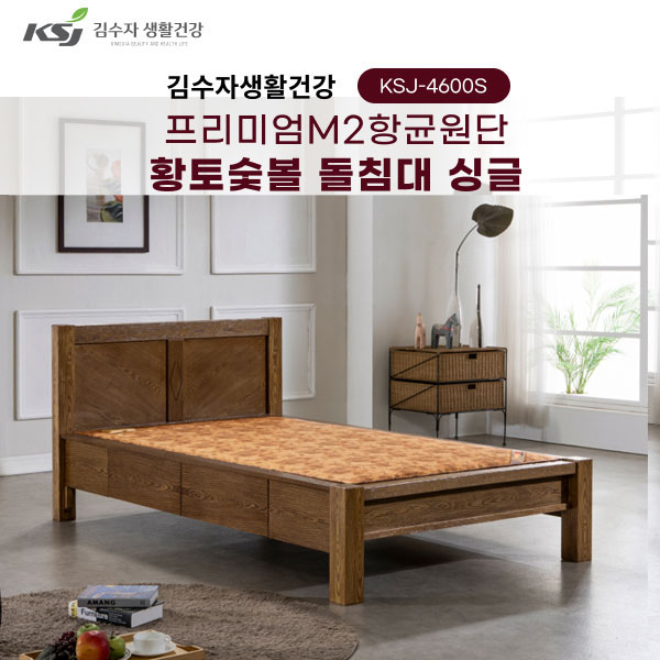 김수자 프리미엄 M2항균원단 황토숯불 온열 온돌 돌침대 서랍형 싱글