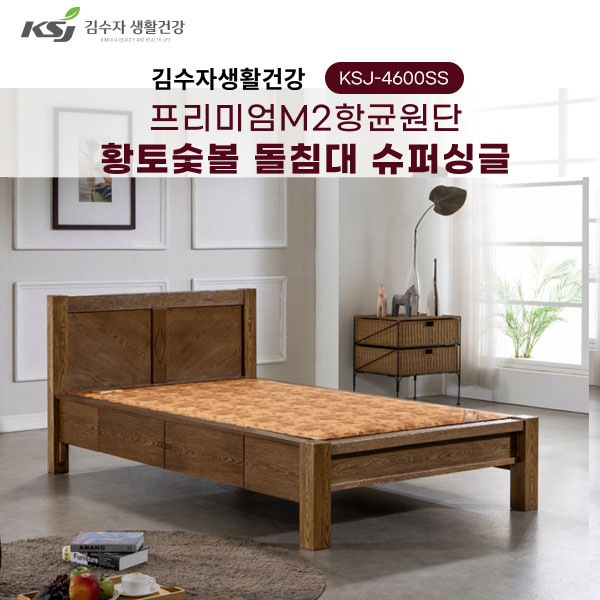 김수자 프리미엄 M2항균원단 황토숯불 온열 온돌 돌침대 서랍형 슈퍼싱글