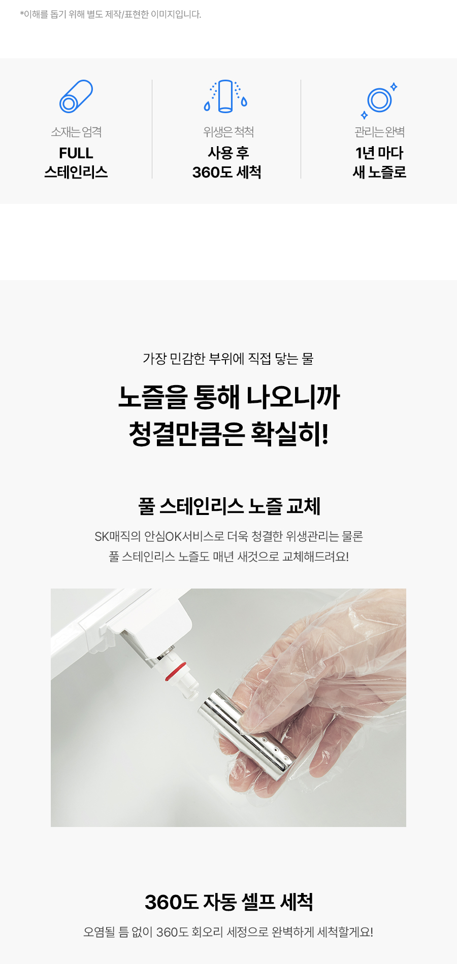 SK매직 BID-S17DR SK매직 풀스텐 전해수 스스로 케어 상세이미지 8