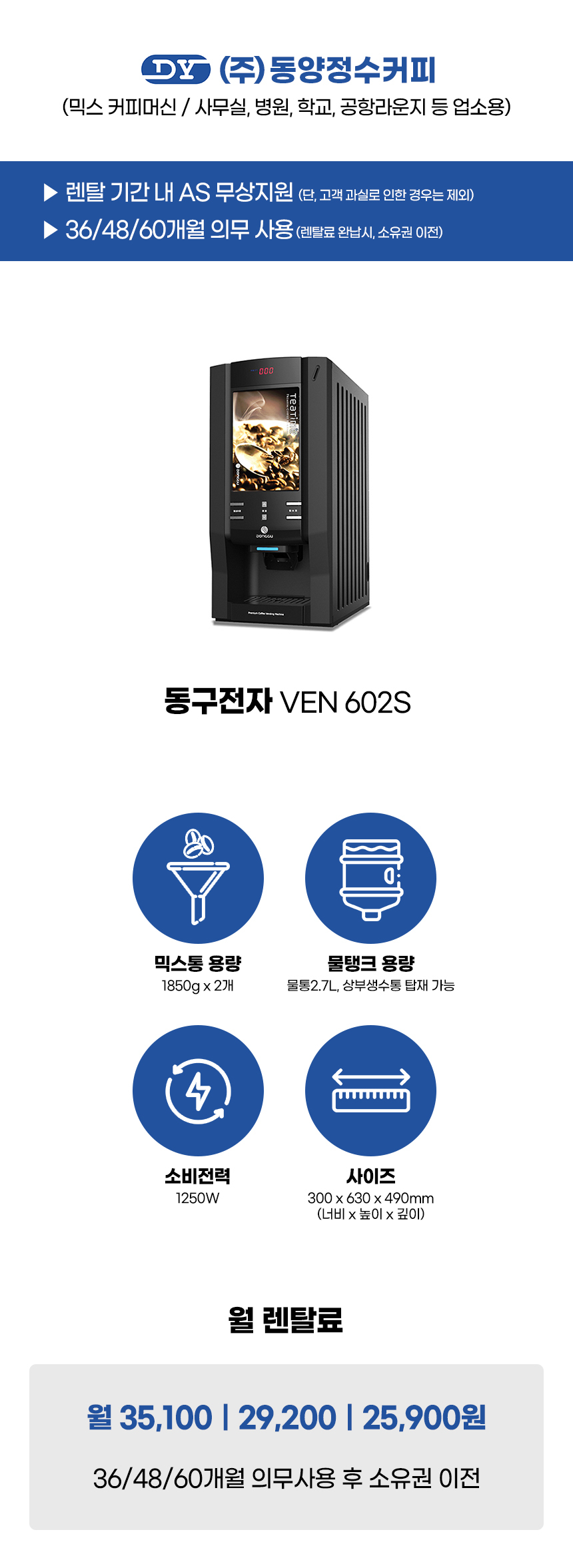 동양렌탈 VEN 602S 동구전자 2구 전자동 믹스 커피머신 렌탈 상세이미지 2
