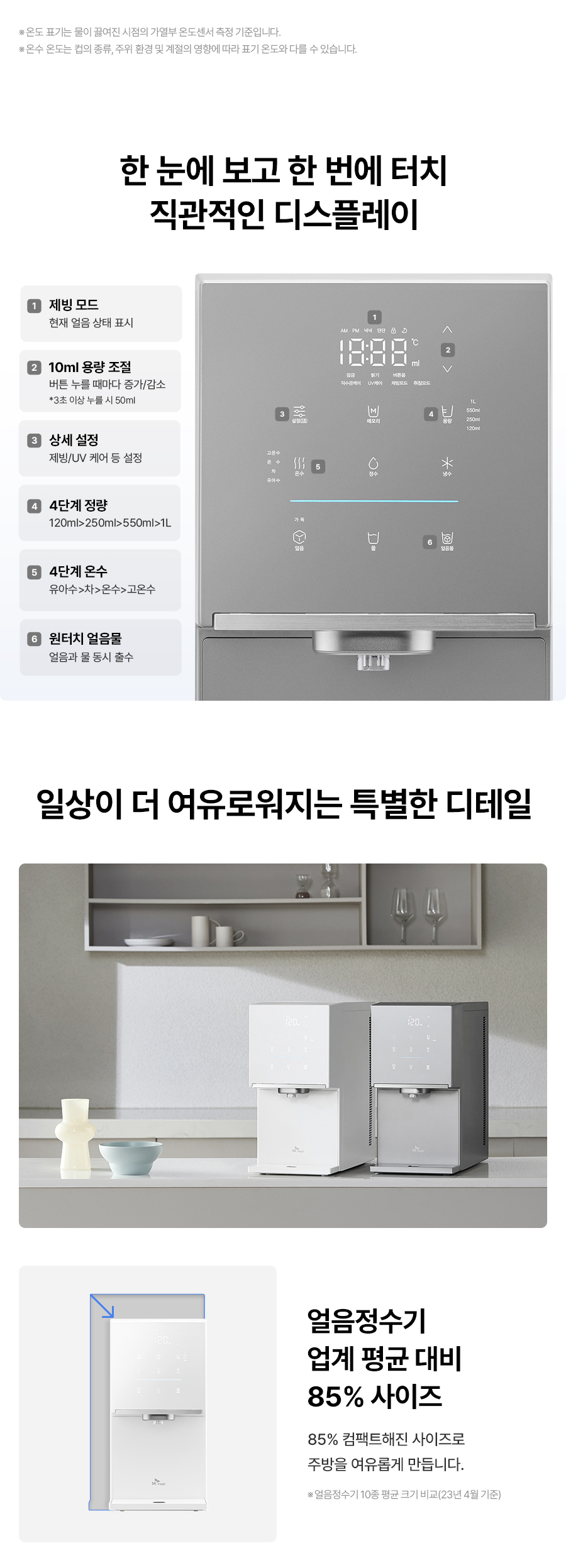 SK매직 WPU-IAC425 올스텐 SK매직 원코크플러스 얼음물 정수기 상세이미지 17